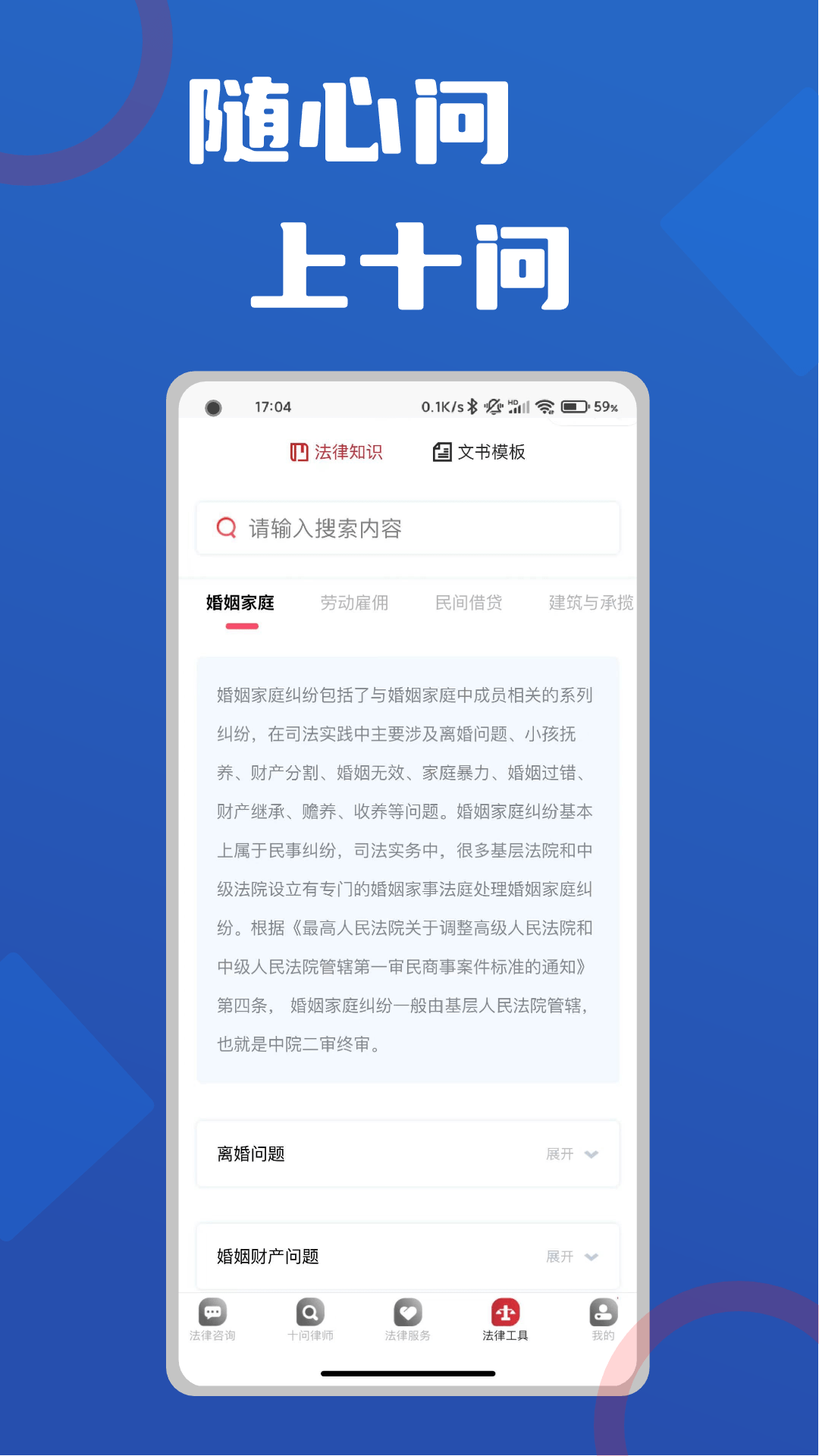 十问律师咨询