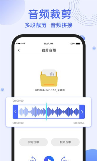 录音转文字提取