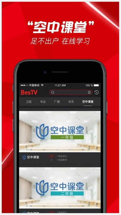 BesTV沪上空中课堂(bestv百视通)