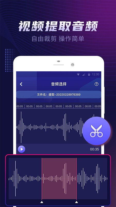 视频音乐提取器