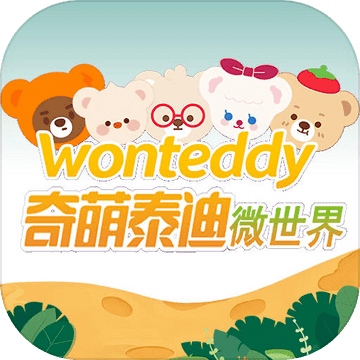 奇萌泰迪Wonteddy微世界安卓手机游戏app