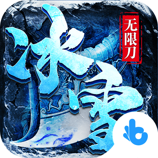 决战圣殿冰雪无限刀最新游戏app下载