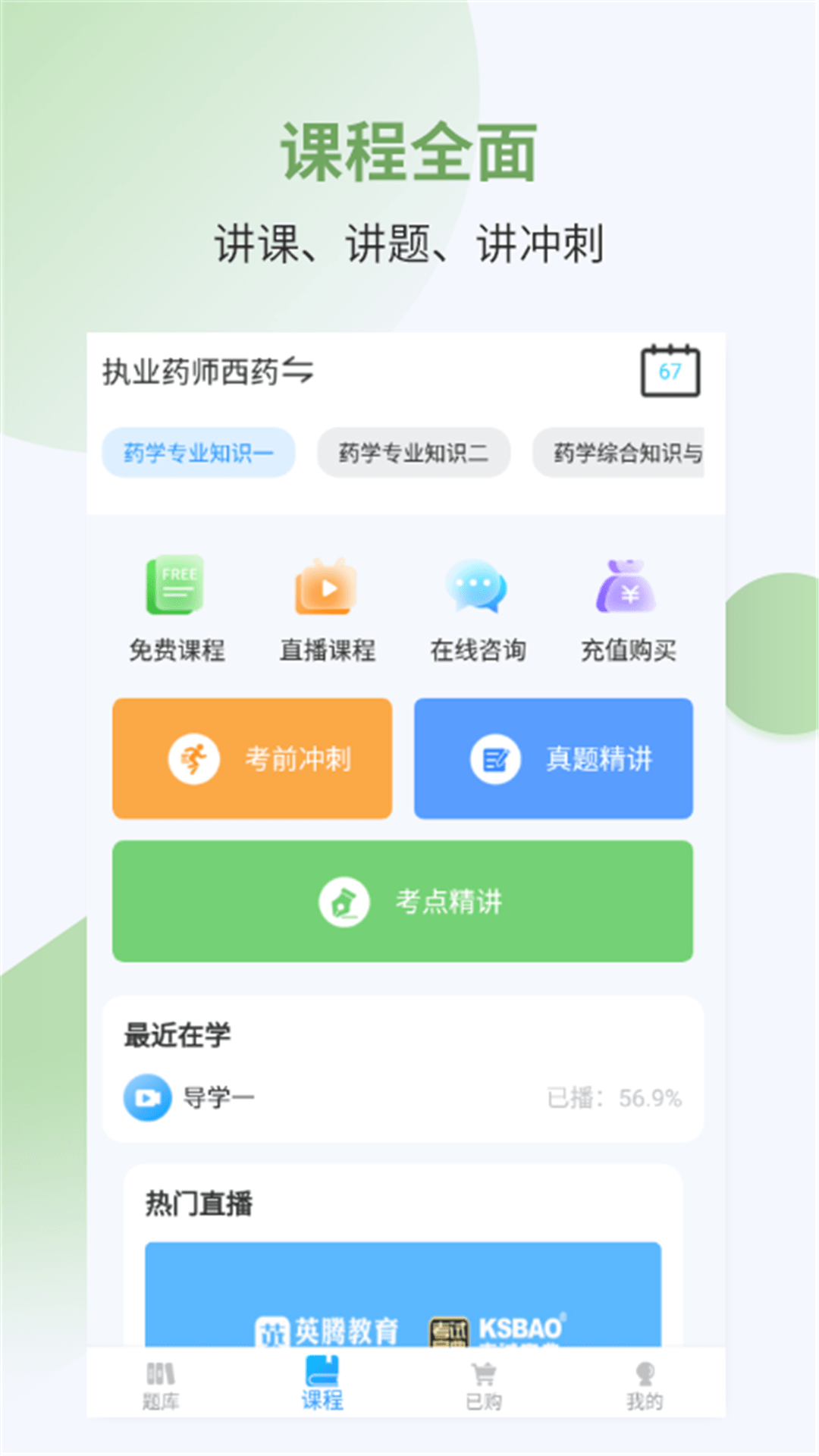 执业药师考试宝典