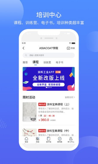 涂料工业在线截图2