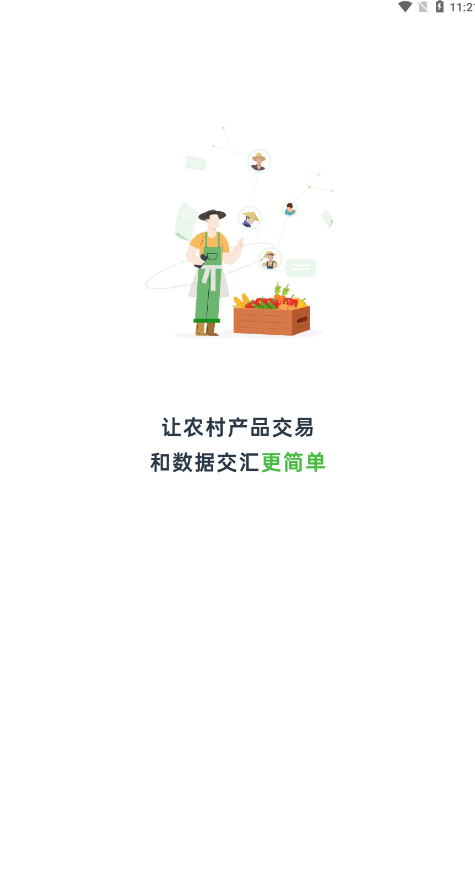 农交汇