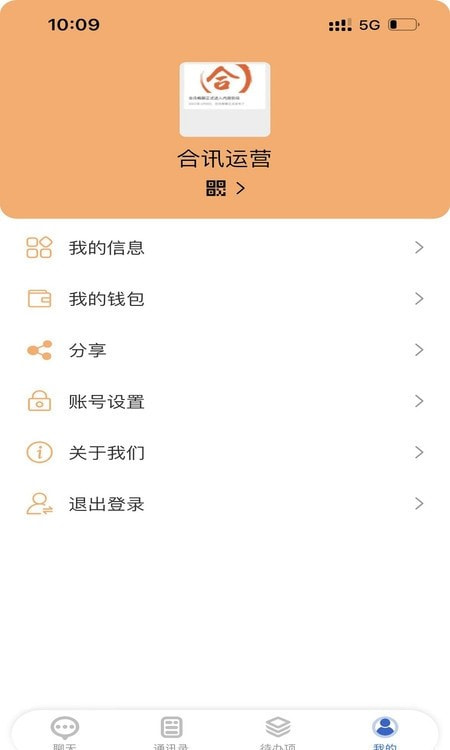 合讯畅聊商务社交