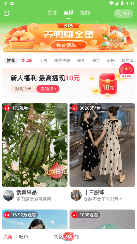 点淘app赚钱版下载