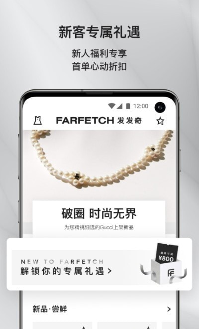 FARFETCH发发奇客户端