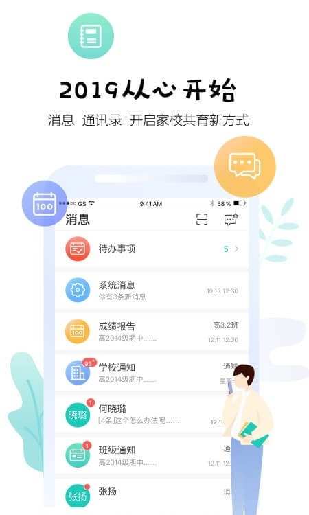 生学堂教师端手机端