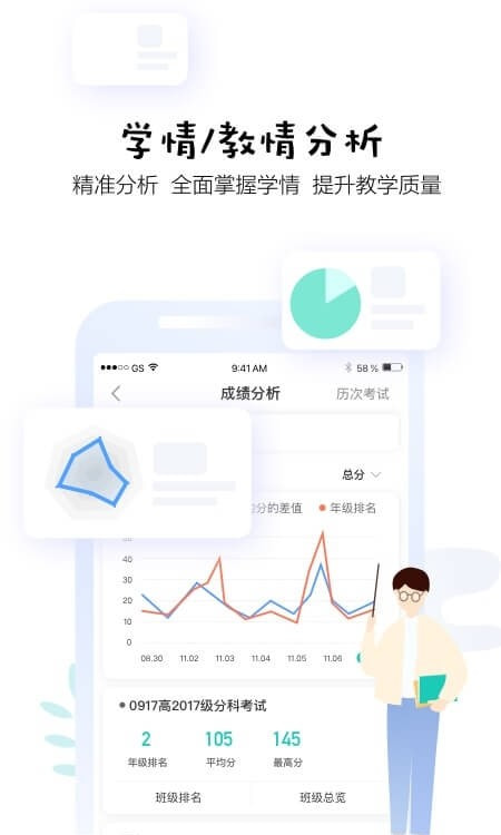 生学堂教师端手机端