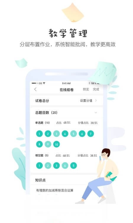 生学堂教师端手机端