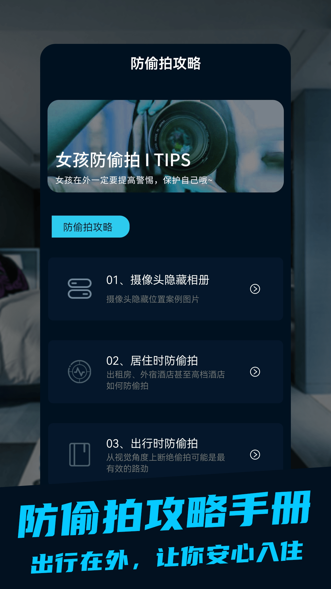 专业酒店安全宝