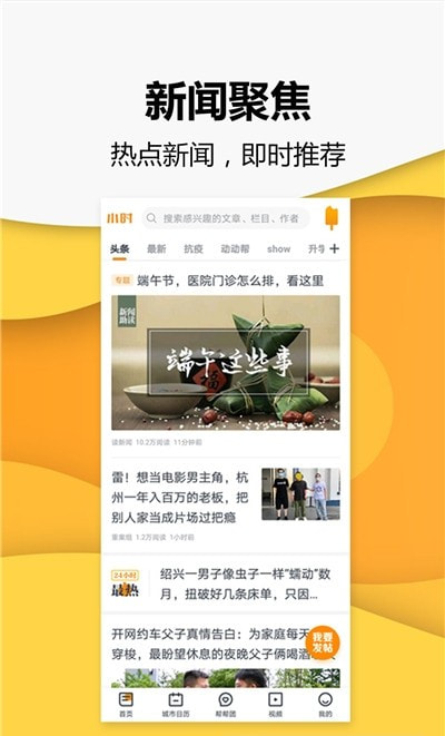 浙江24小时app(小时新闻)截图1