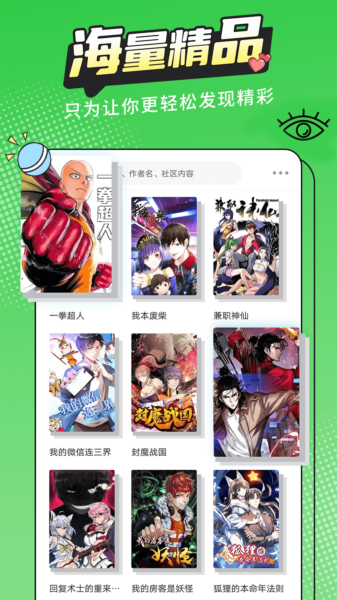 漫画新社最新版2