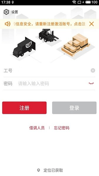 顺丰快转app客户端下载