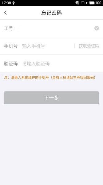 顺丰快转app客户端下载