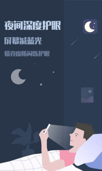 夜间模式