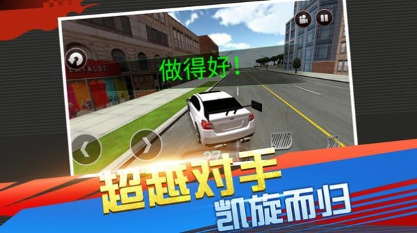 急速竞技赛车3D安卓版1