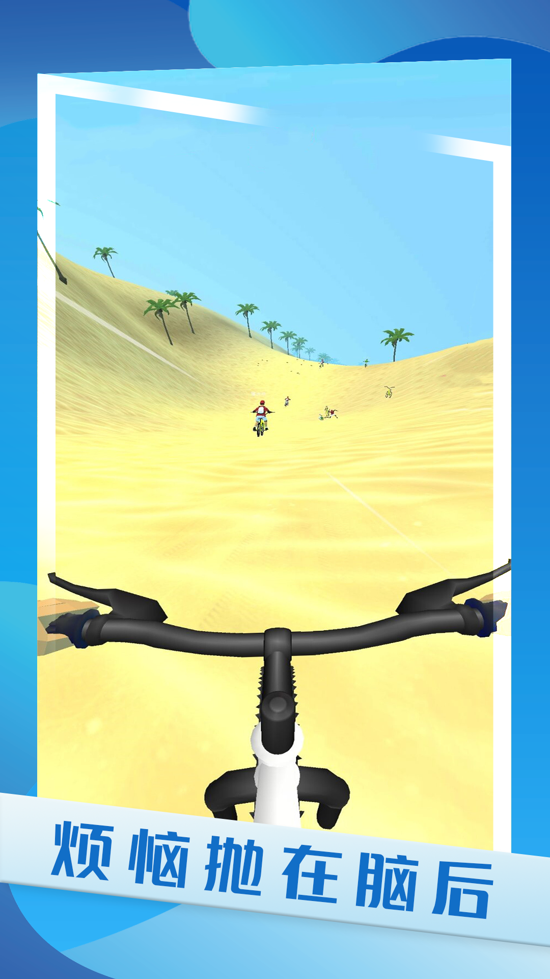 真实自行车驾驶手机版2