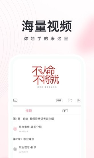 教师资格证随身学