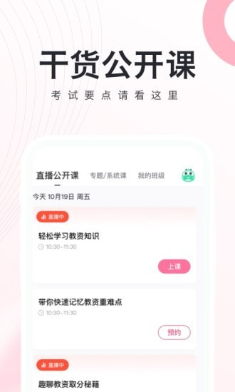 教师资格证随身学