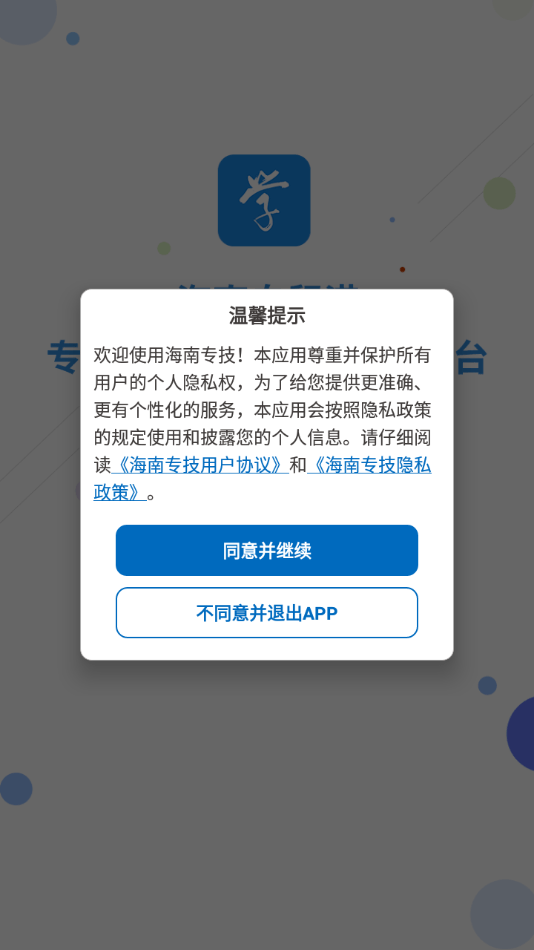 海南专技