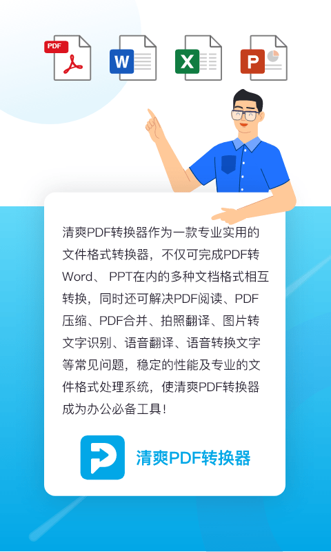 清爽PDF转换器4