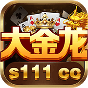 大金龙棋牌s111v21.0正版下载中文版