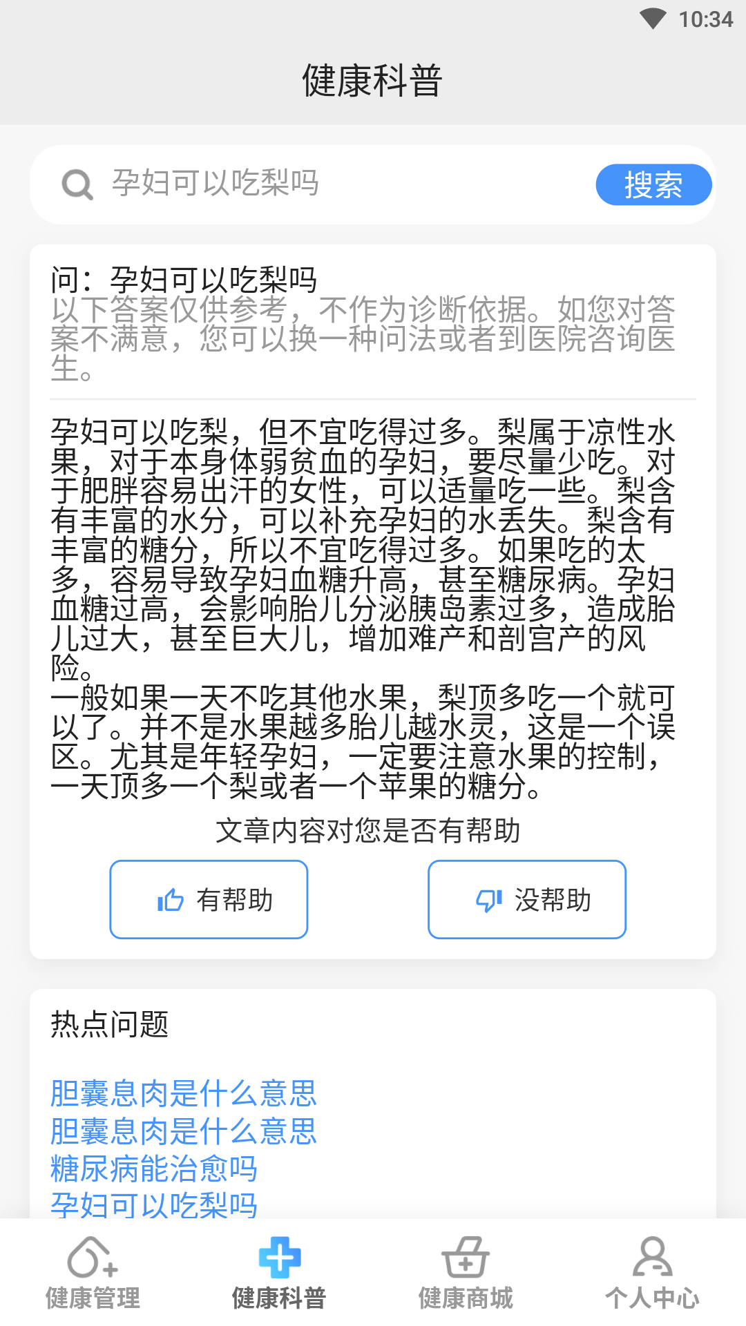 数智家医