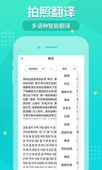 小明扫描王截图4