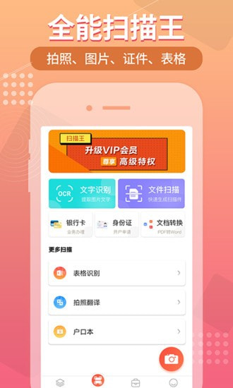 小明扫描王截图1