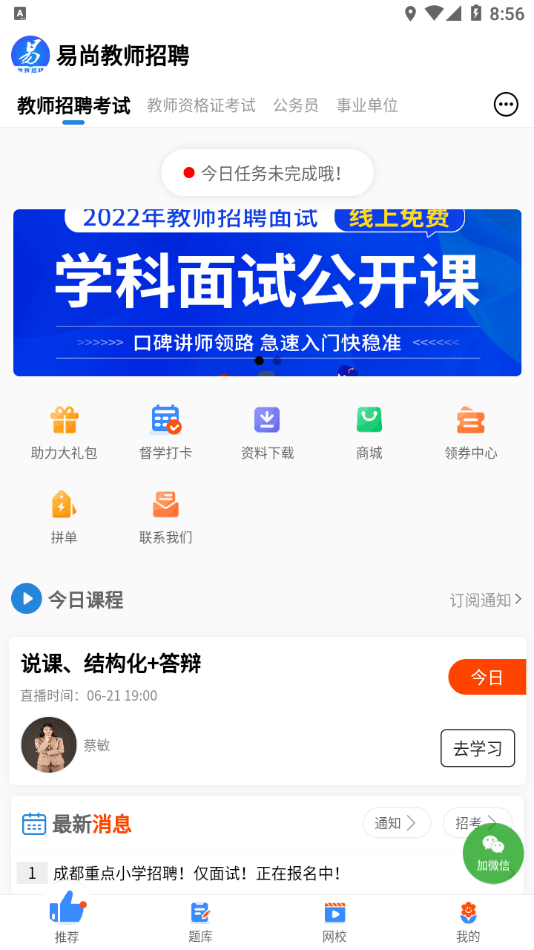 易尚教师招聘