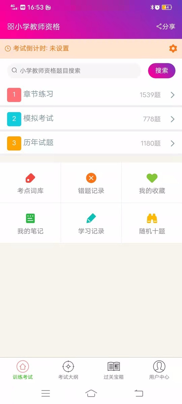 小学教师资格总题库