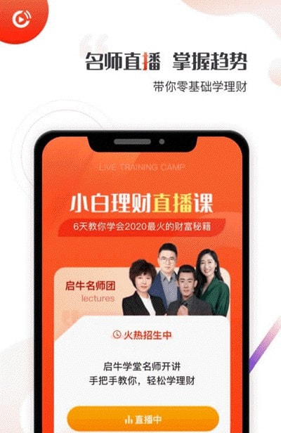 启牛学堂截图2