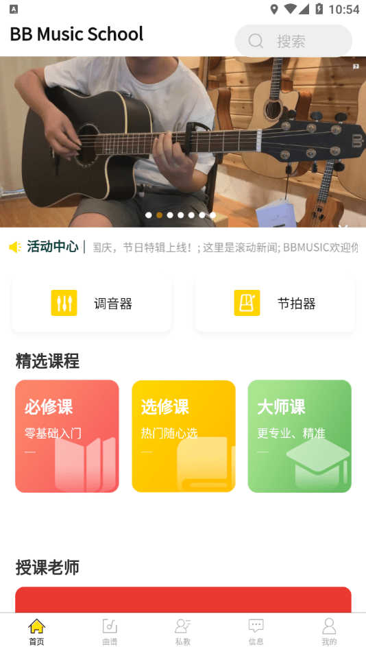 BB音乐学院