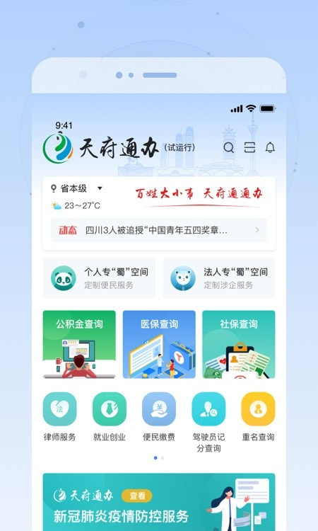 天府通办app注册