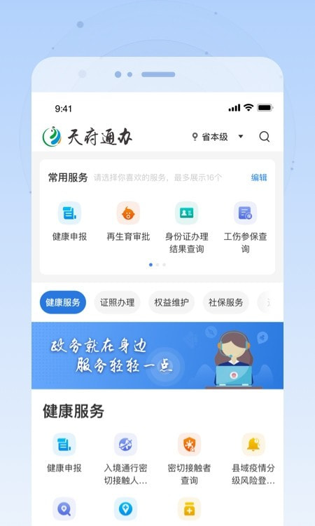 天府通办app注册