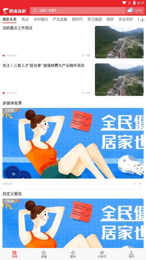 渭南高新