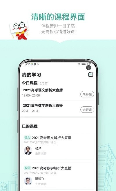 新东方精品课app免费下载0