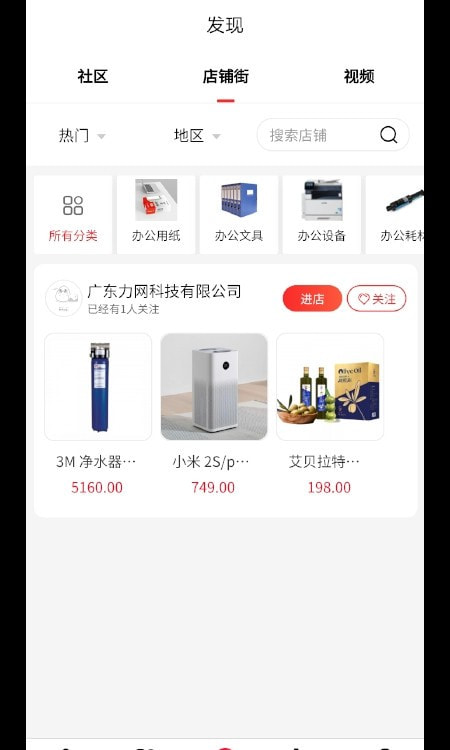 南方直供(一站式办公采购平台)