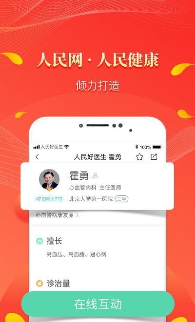 人民好医生app客户端2022