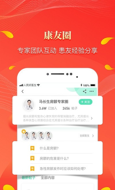 人民好医生app客户端2022