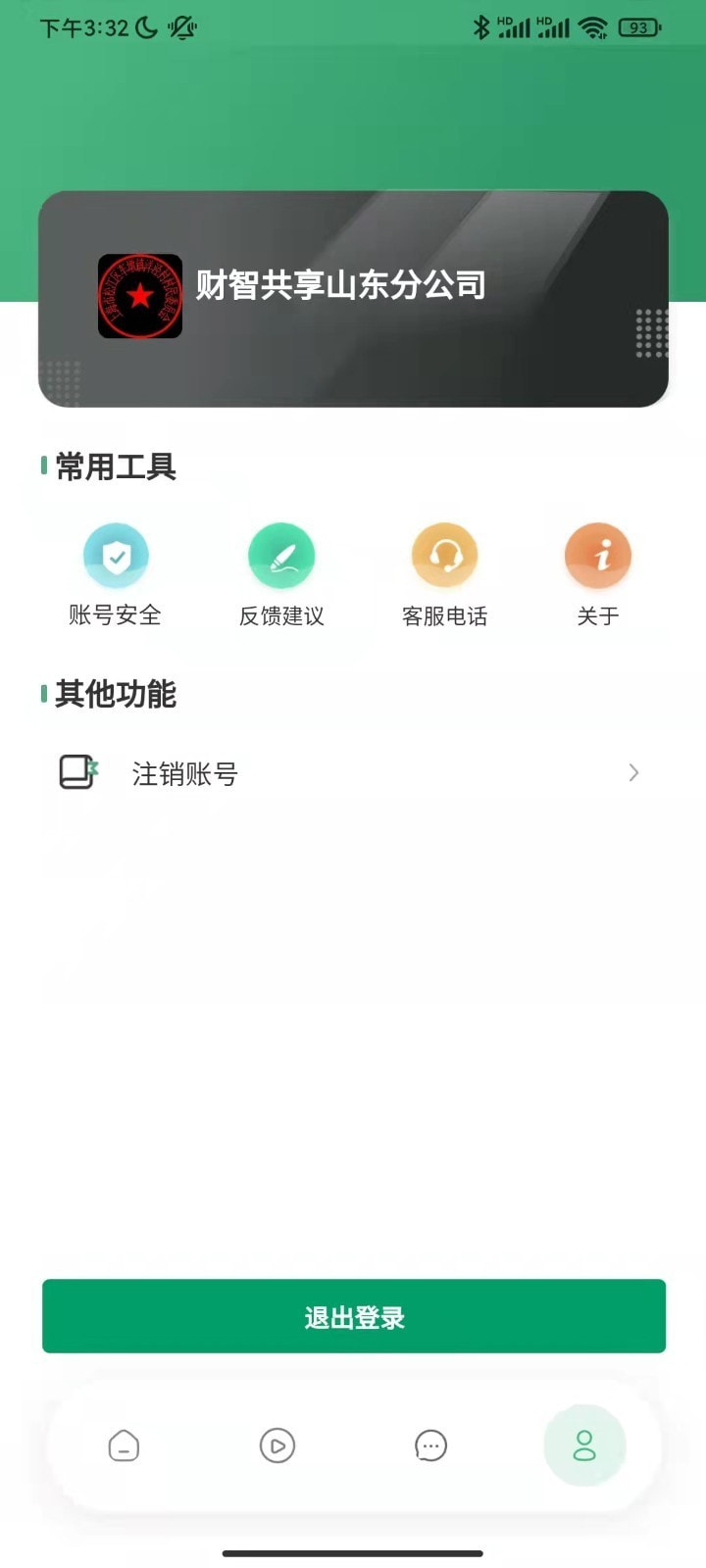 云招企业版