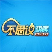 不思议棋牌最老版下载安装免费正版