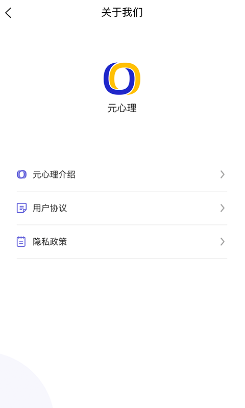 元心理