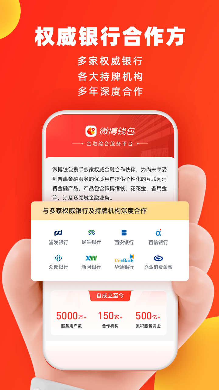 微博钱包截图2