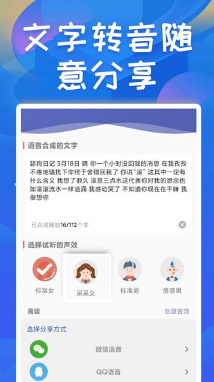 终极变声器