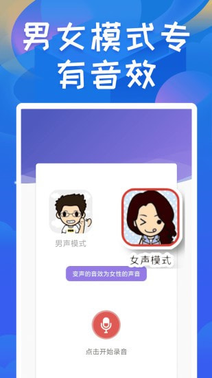 终极变声器