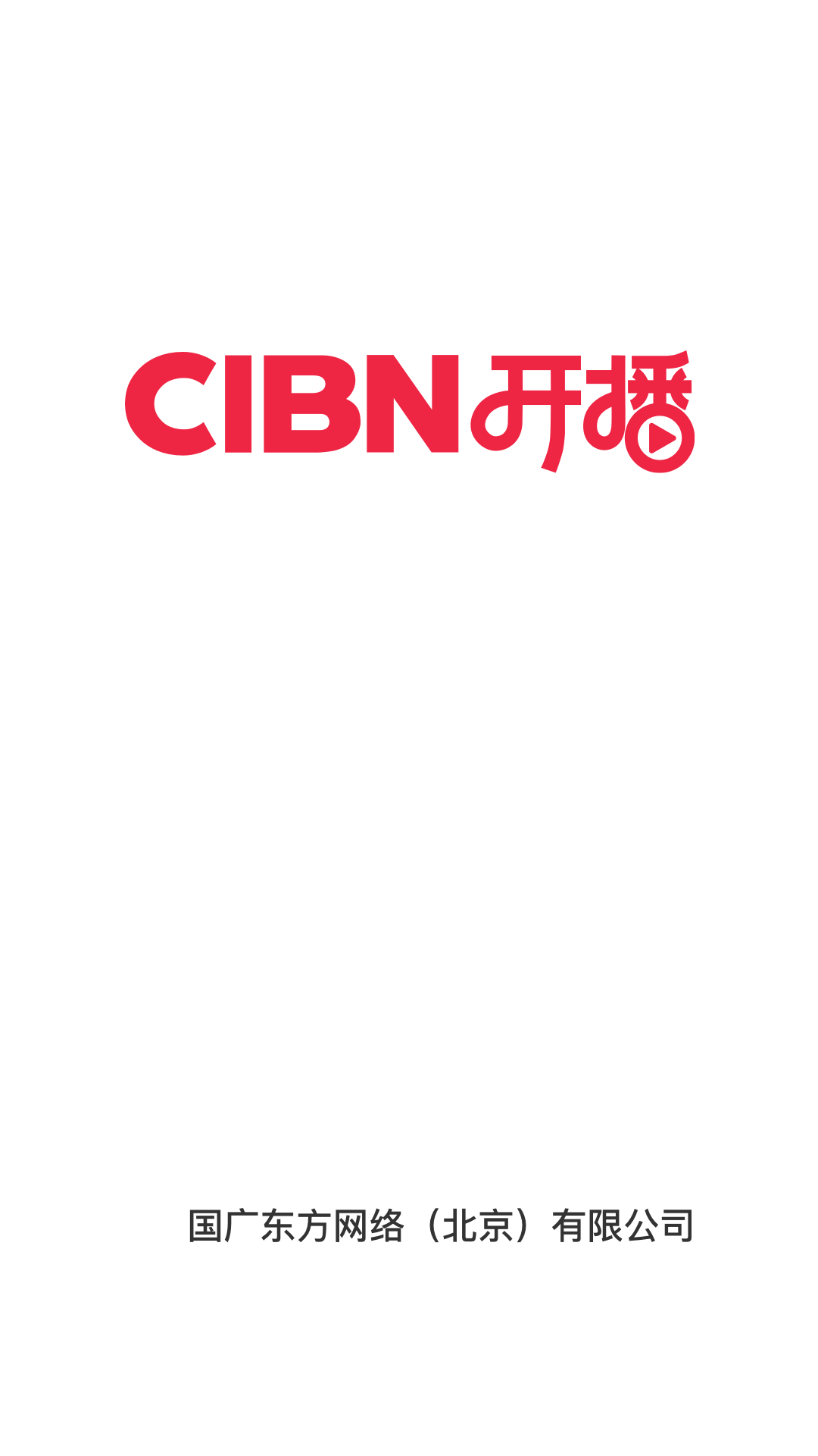 CIBN开播截图1