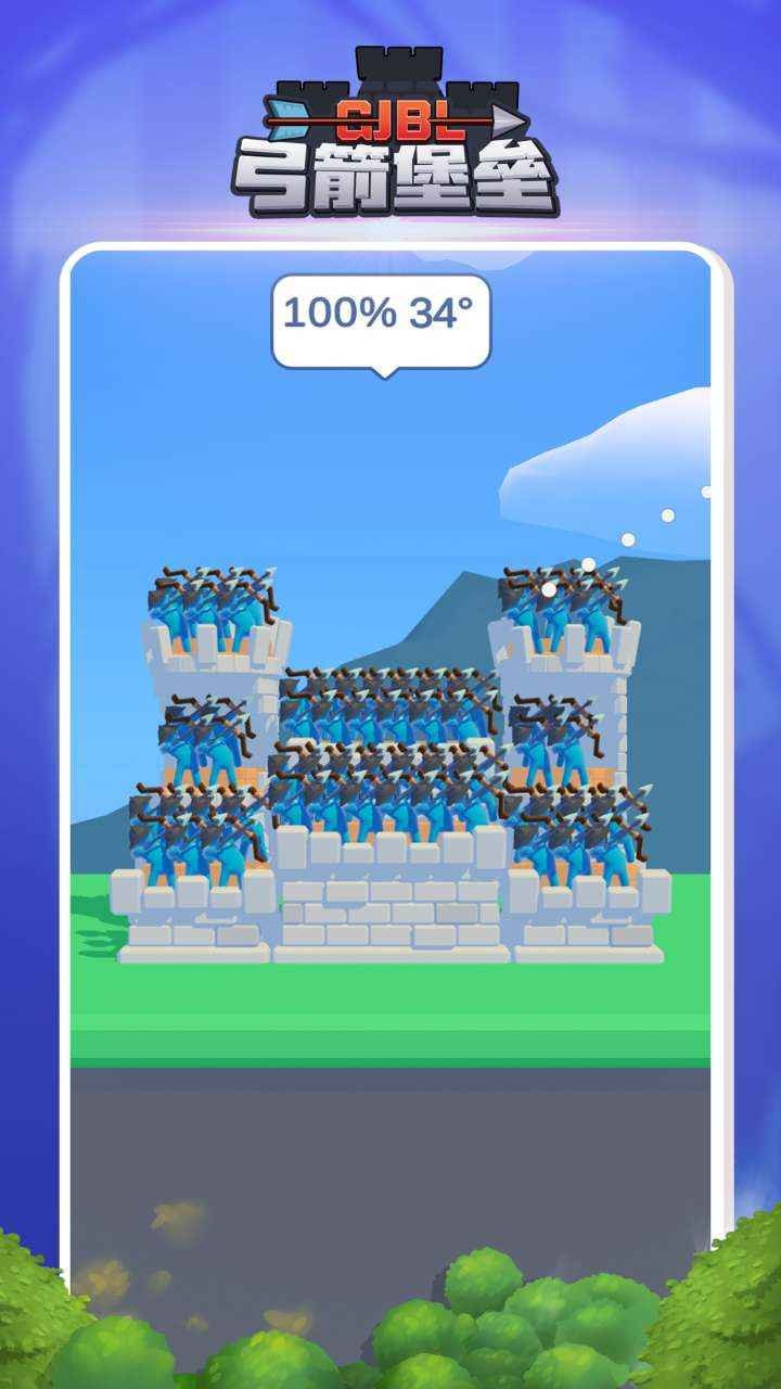 弓箭堡垒免费手机游戏app2